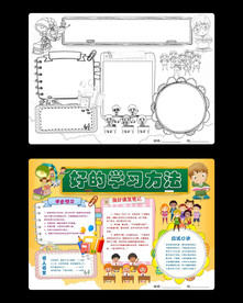 学习好方法线描小报word模板