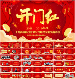 年会颁奖典礼PPT