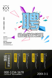 招聘广告 招聘展架 招聘x展架