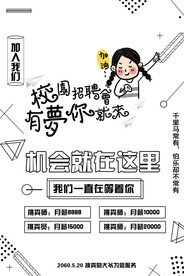 招聘广告 招聘展架 招聘x展架