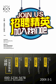 招聘广告 招聘展架 招聘x展架