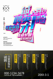 招聘广告 招聘展架 招聘x展架