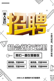 招聘广告 招聘展架 招聘x展架