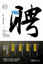 招聘广告 招聘展架 招聘x展架