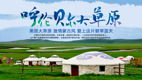 呼伦贝尔大草原