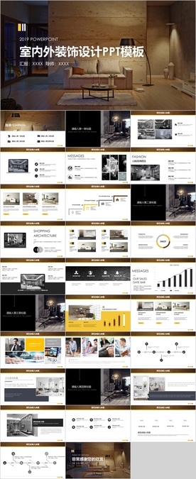 室内装修设计PPT
