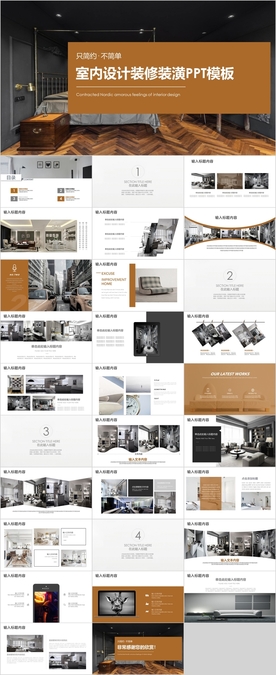 室内设计PPT