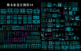 CAD整木柜设计图库