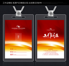 红色工作证