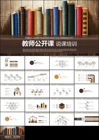 创意书籍教育培训教学设计公开课