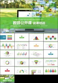 清新简约教育培训教学设计公开课
