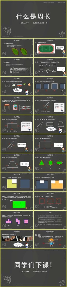 《什么是周长》小学数学教育教学