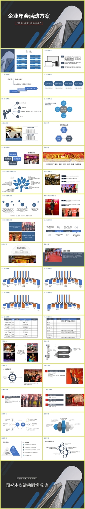 企业年会大型活动策划方案