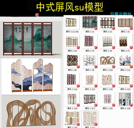 现代新中式屏风隔断SU模型