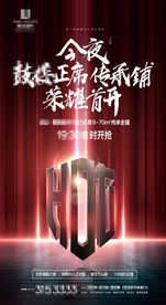 商业地产商铺开盘微信稿