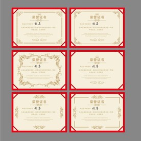 证书 证书模版 奖状模板 荣誉