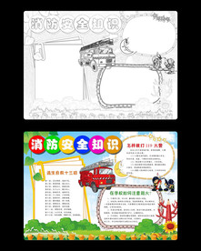 消防安全线描小报word模板