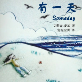 绘本沙画有一天