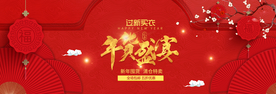 年货节banner