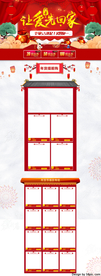 年货节首页