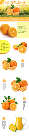 橙子详情页