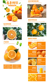 橙子详情页