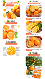 橙子详情页