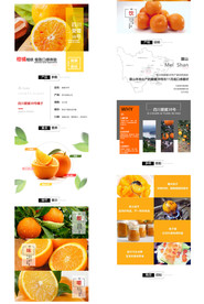 橙子详情页