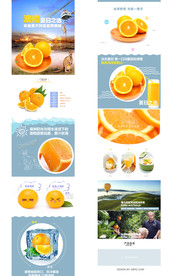 橙子详情页