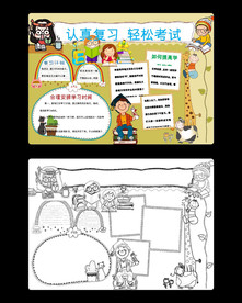 cdr手抄报 备战考试小报 复