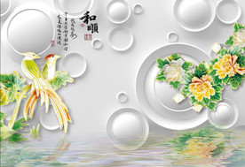 3D立体和顺花鸟背景墙