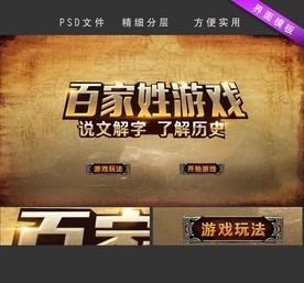 百家姓游戏界面设计