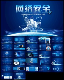 网络安全培训文明上网ppt