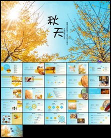 你好秋天秋收丰收农业银杏ppt