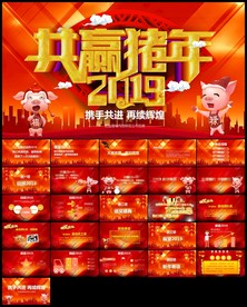 年会颁奖典礼开门红PPT模板