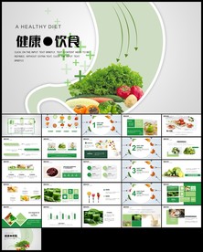 健康饮食主题ppt模板