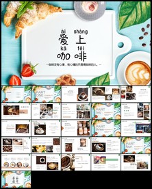 休闲咖啡厅介绍咖啡介绍PPT