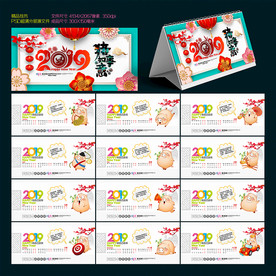 2019年台历