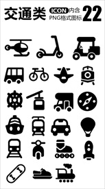 交通工具图标