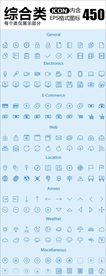 综合类全套图标