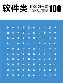 软件类图标
