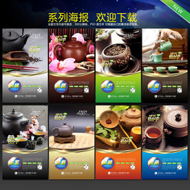茶海报