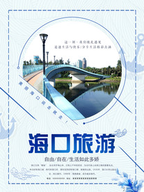 海口旅游