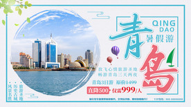 青岛旅游
