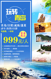 青岛旅游