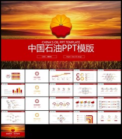中国石油石化工作总结计划PPT