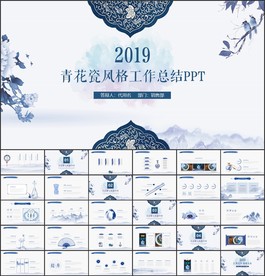 2019青花瓷水墨中国风PPT