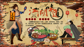 江湖味道美食复古背景墙