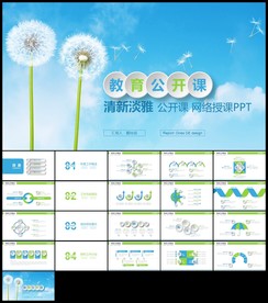 蓝绿色蒲公英清新植物说课公开课