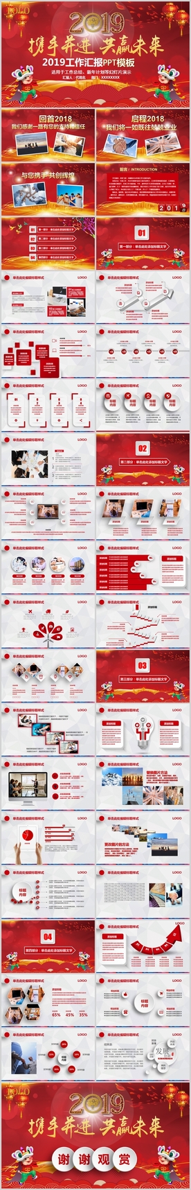 2019携手并进共赢未来PPT